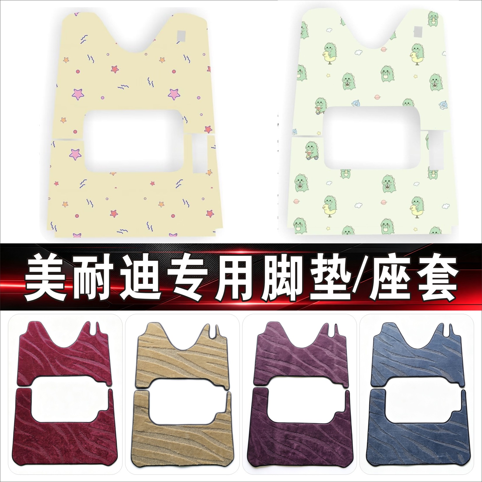 美耐迪J35F库里南M9巡洋舰SU7泡芙J10J20星宇P三轮车专用座套脚垫