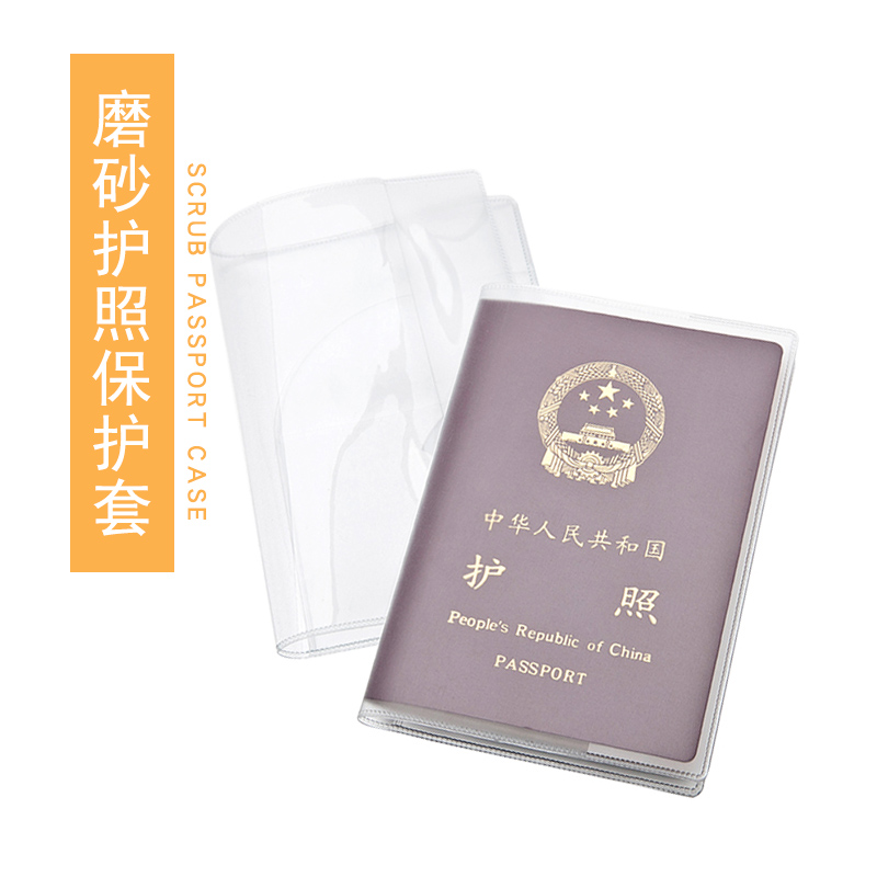 磨砂护照夹旅游套证件包出国防水收纳卡包防刮多功能护照保护套