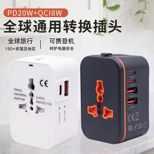 20W全球通用旅行转换插头多功能USB C快充Travel Adapter欧美澳洲