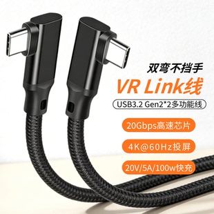 双弯VR Link线TypeC高速传输可投屏20Gbps快充手机数据线不挡手适用于华为安卓三星OPPO红米iQOO小米vivo通用