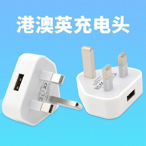 英规香港澳门手机快速充电器新加坡英国迪拜马来西亚旅行转换插头 - 封面