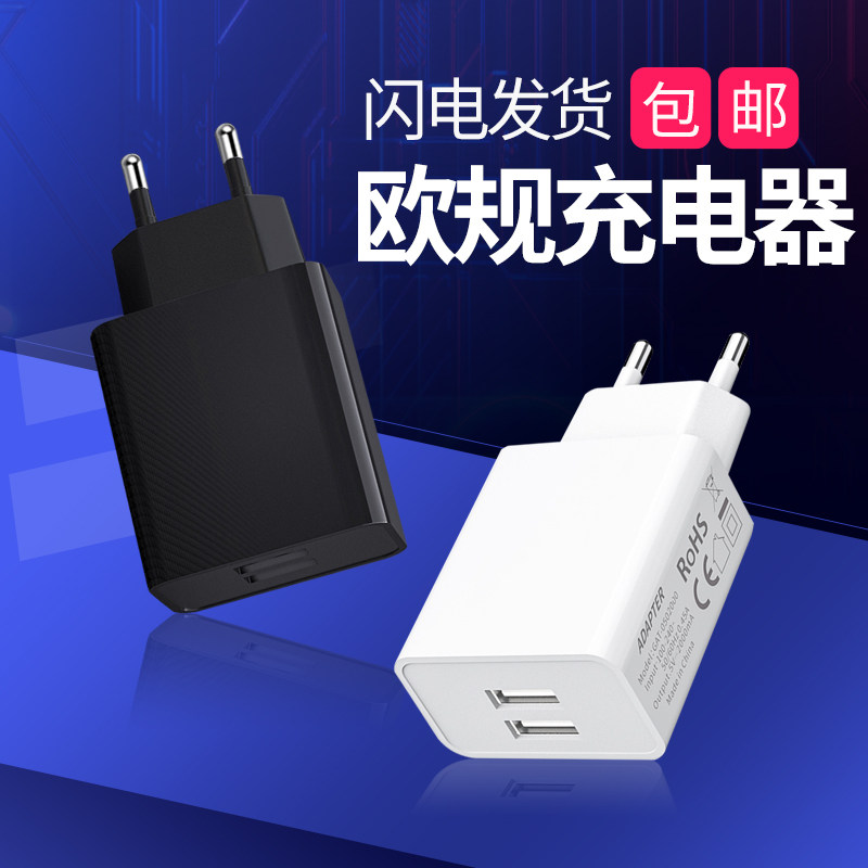 欧洲旅行充电器欧规转换插头法国瑞士比利时土耳其俄罗斯手机充电