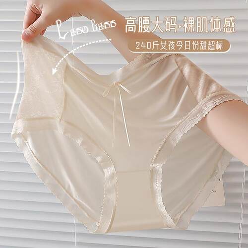 特大码240斤高腰无痕内裤女生胖超薄冰丝性感透明网纱裸感透气