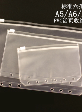 A5A6PVC拉链袋收纳袋票据袋名片拉边袋活页本透明插袋