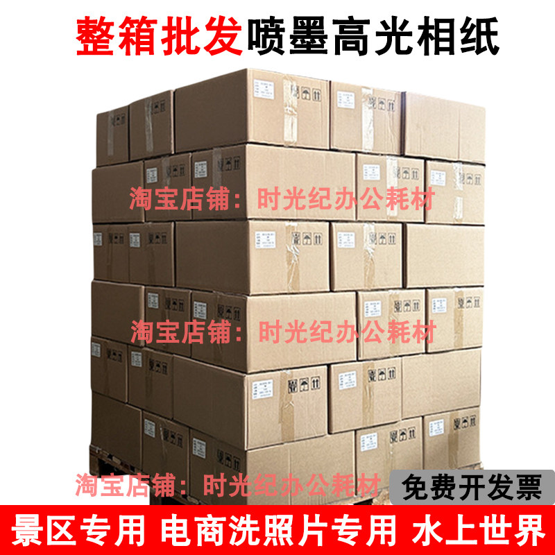 整箱批发5寸6寸7寸喷墨相纸打印照片纸A4A3A5景区影楼照相馆专用R