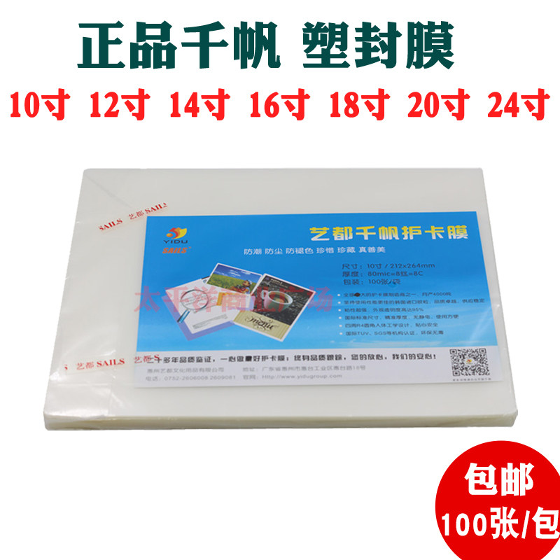 千帆塑封膜10寸12寸过塑膜照片膜