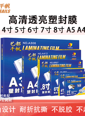 千帆塑封膜A4寸a3寸5寸6寸7寸8寸8C照片护卡膜5.5C10丝过胶膜纸4R