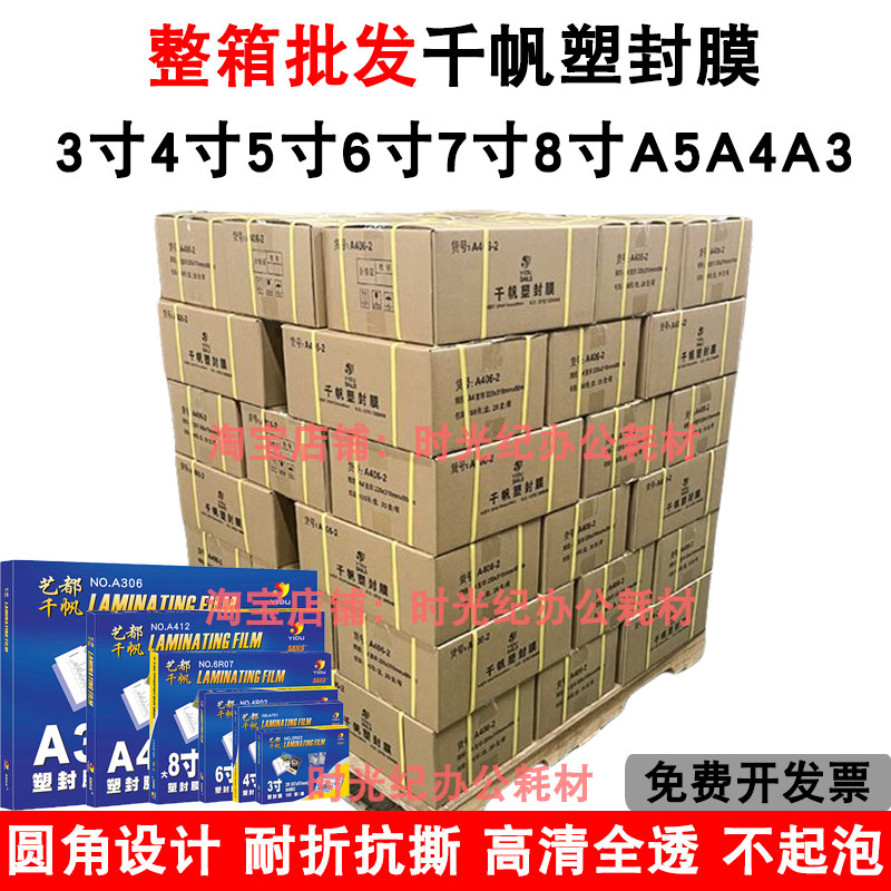 整箱批发千帆塑封膜A3寸4寸5寸6寸7寸8寸A5A4相片照片过塑膜8丝4R