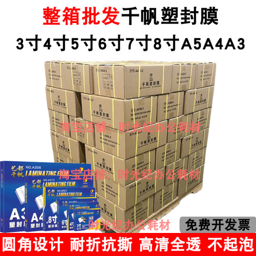 整箱批发千帆塑封膜A3寸4寸5寸6寸7寸8寸A5A4相片照片过塑膜8丝4R