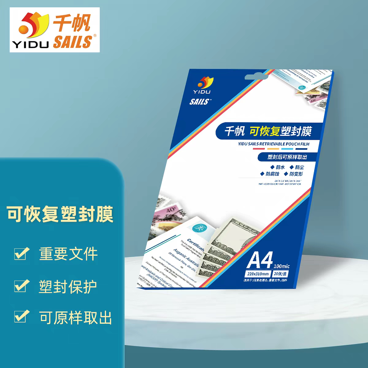 千帆可恢复塑封膜A4书法字画纸币邮票纪念钞过塑膜A6无损取出10丝