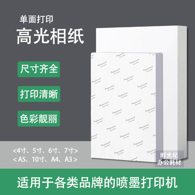 喷墨打印高光相纸相馆影楼专用
