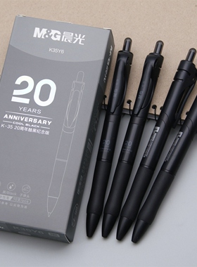 晨光k35Y6速干按动中性笔0.5mm子弹头20周年酷黑纪念版K35签字笔