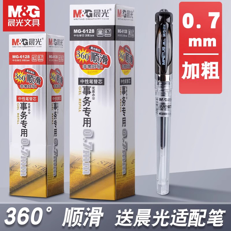 晨光0.7mm中性笔芯mg6128黑色粗书法练字gp1111签字笔替芯中性笔 文具电教/文化用品/商务用品 替芯/铅芯 原图主图