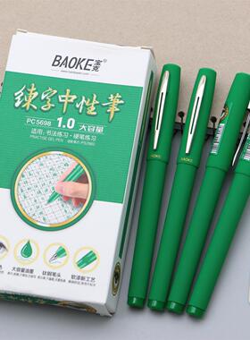 宝克绿色中性笔0.7mm硬笔书法专用笔大容量1.0加粗练字笔护眼绿笔