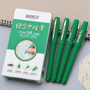 宝克绿色中性笔0.7mm硬笔书法专用笔大容量1.0加粗练字笔护眼绿笔
