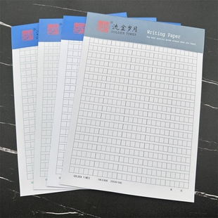 作文纸500格文稿纸方格400格信纸学生考试用流金岁月报告纸300格