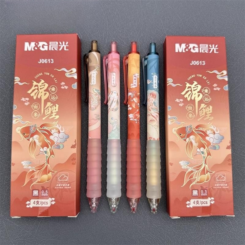 锦鲤中性笔晨光按压式考试碳素笔
