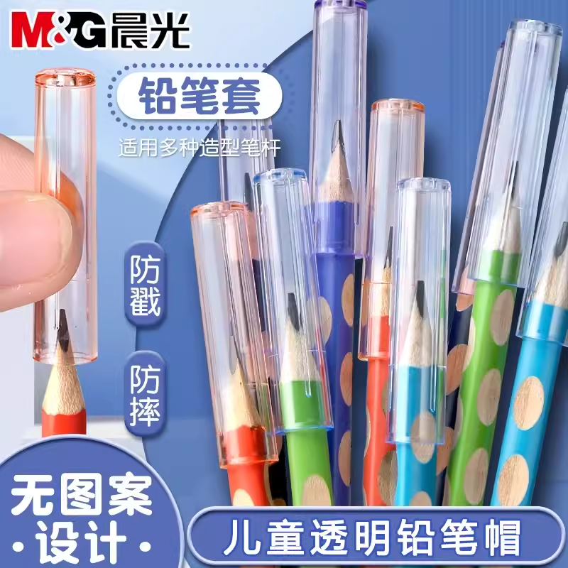 晨光铅笔帽握笔器卡通铅笔保护套