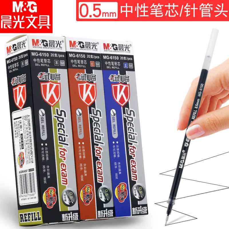 晨光考试专用中性笔芯MG-6150水笔签字笔替芯0.5mm全针管黑色办公