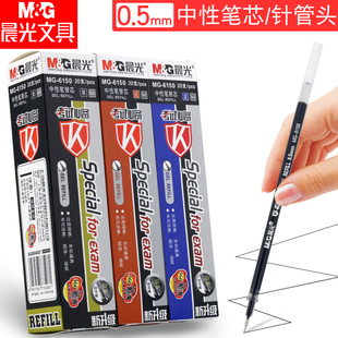 晨光考试专用中性笔芯MG-6150水笔签字笔替芯0.5mm全针管黑色办公