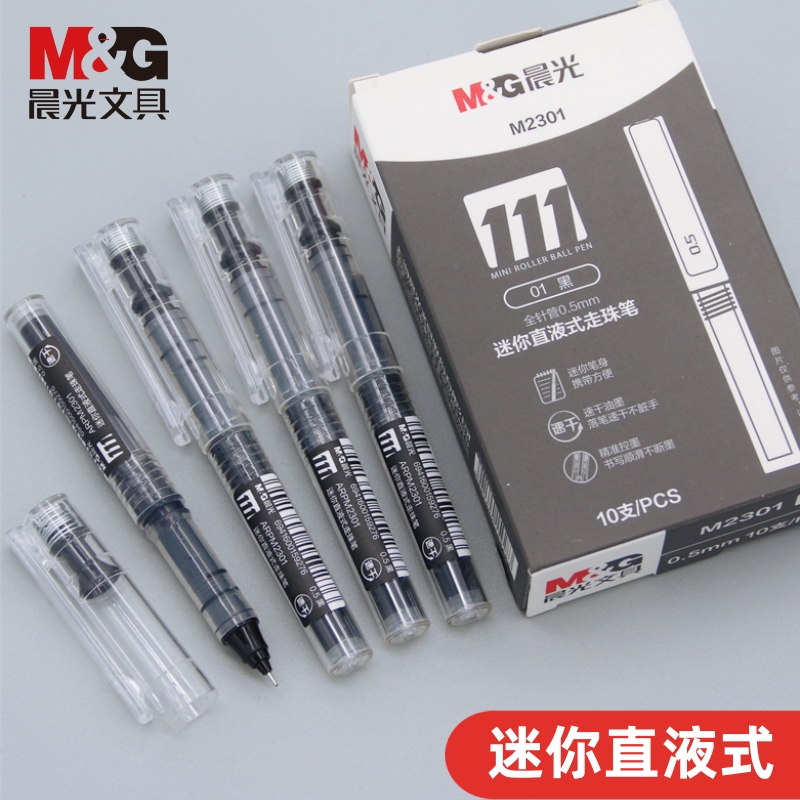 晨光直液式走珠笔迷你短款水性笔