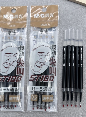 晨光本味按动笔芯ST笔尖速干中性笔替芯0.5秒干尖叫学生用黑色水