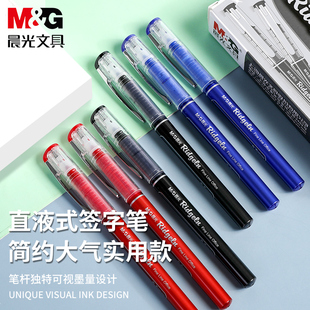 晨光ARP50901办公签字笔全针管直液式水性笔0.5mm考试速干中性笔