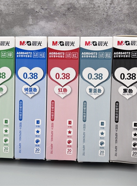 晨光彩色中性笔芯全针管0.38mm黑