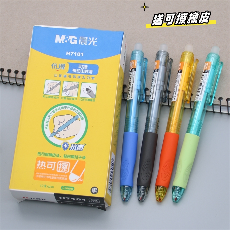 晨光优握热可擦笔3-5年级中性笔