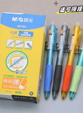 晨光优握热可擦笔3-5年级中性笔晶蓝色按动可擦水笔0.5mm蓝色黑色