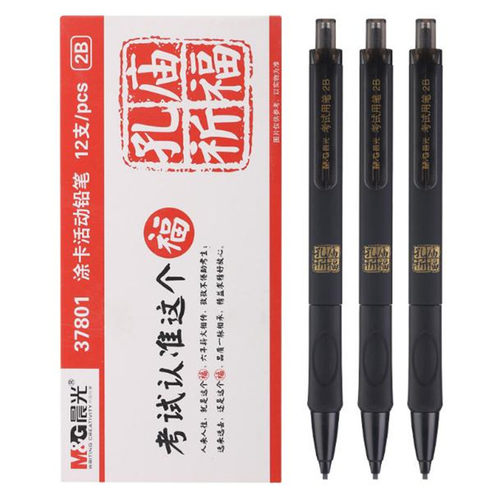 涂卡铅笔考试专用晨光2B电脑涂卡
