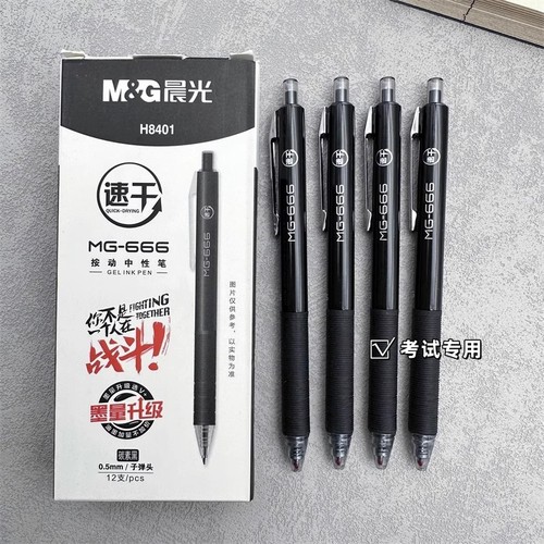 晨光按动中性笔0.5碳素黑笔mg666