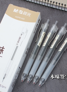 晨光本味按动中性笔秒干0.5笔芯ST学生刷题笔黑色简约签字笔81405