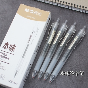 晨光本味按动中性笔秒干0.5笔芯ST学生刷题笔黑色简约签字笔81405