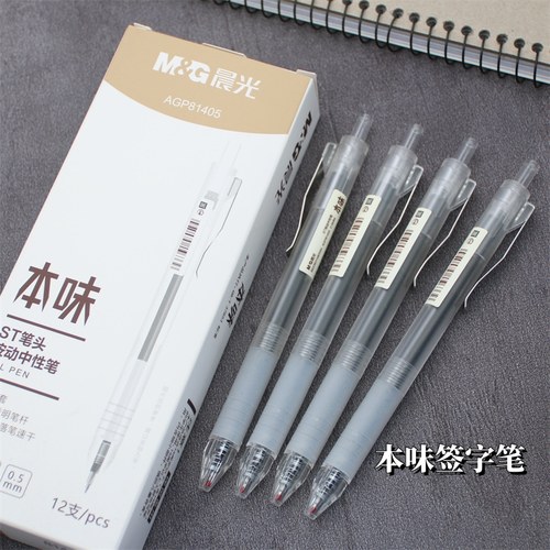 晨光本味按动中性笔黑色签字水笔