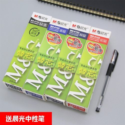 晨光MG6102中性笔芯拔盖通用替芯