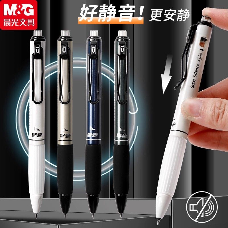 晨光K3301静音速干按动中性笔黑