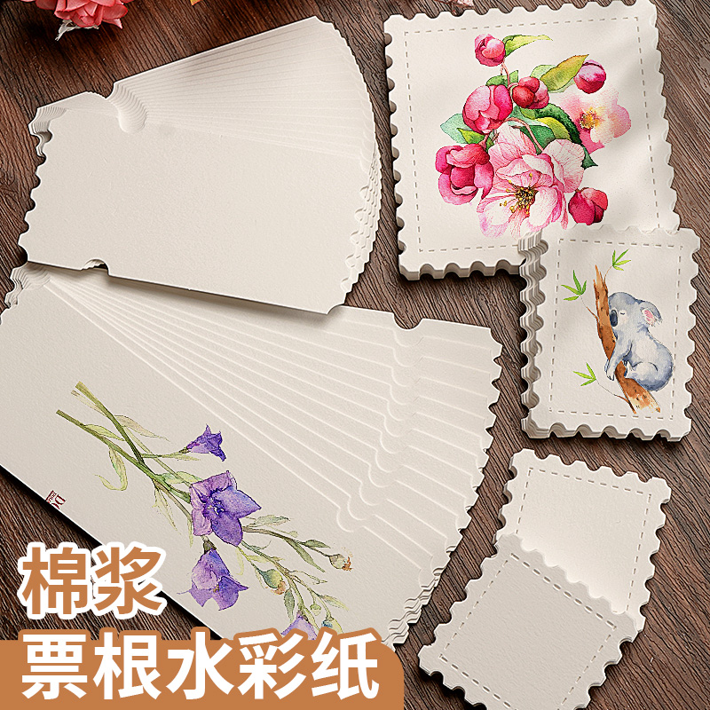 异形票根水彩纸邮票空白手账画纸