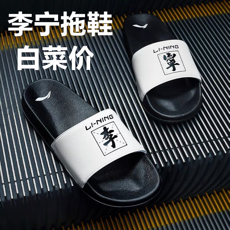 李宁男女拖鞋透气缓震便宜