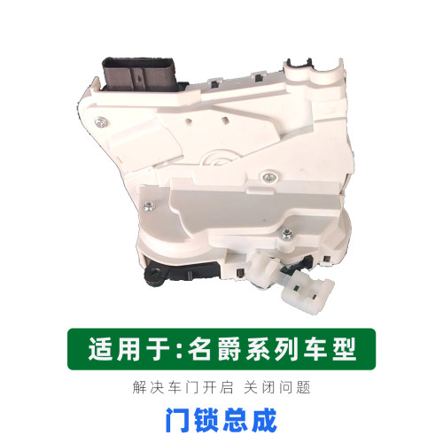 专用于名爵锐腾GS车门锁块 MG6/MG7/MG5/HS/ZS中控锁机马达电机