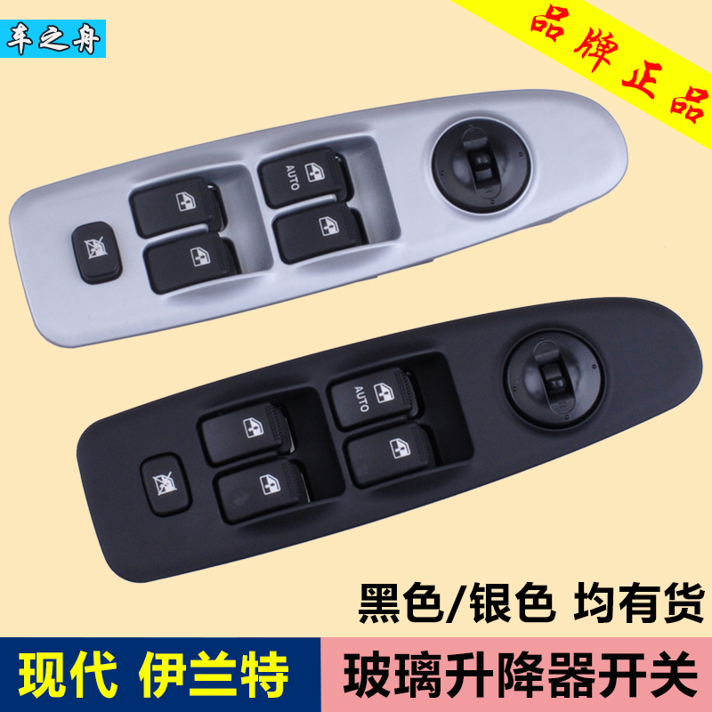 专用于北京现代伊兰特玻璃升降器开关总成左前门电动车窗按钮键