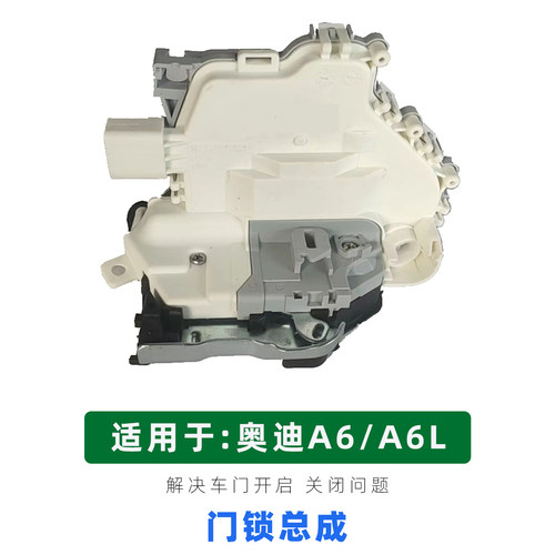 适用于奥迪A6L中控锁 C6 C5 C7车门锁总成锁机马达电机配件闭锁器