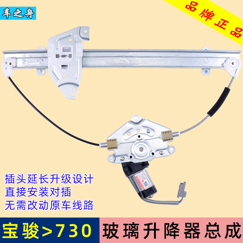 车之舟电动车窗宝骏730左右门图片