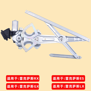 专用于雷克萨斯ES330玻璃升降器总成凌志RX350 GX470 LX570