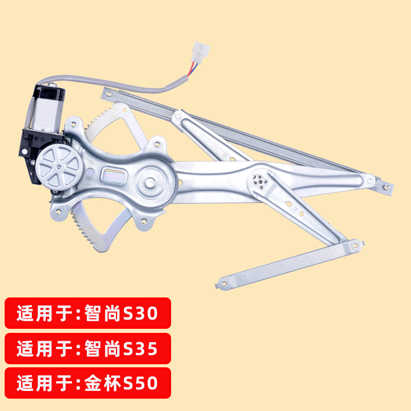 智尚s35配件前门左右升降器总成