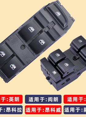 专用于别克新英朗玻璃升降器开关昂科拉 君威 GL8S 阅朗 君越