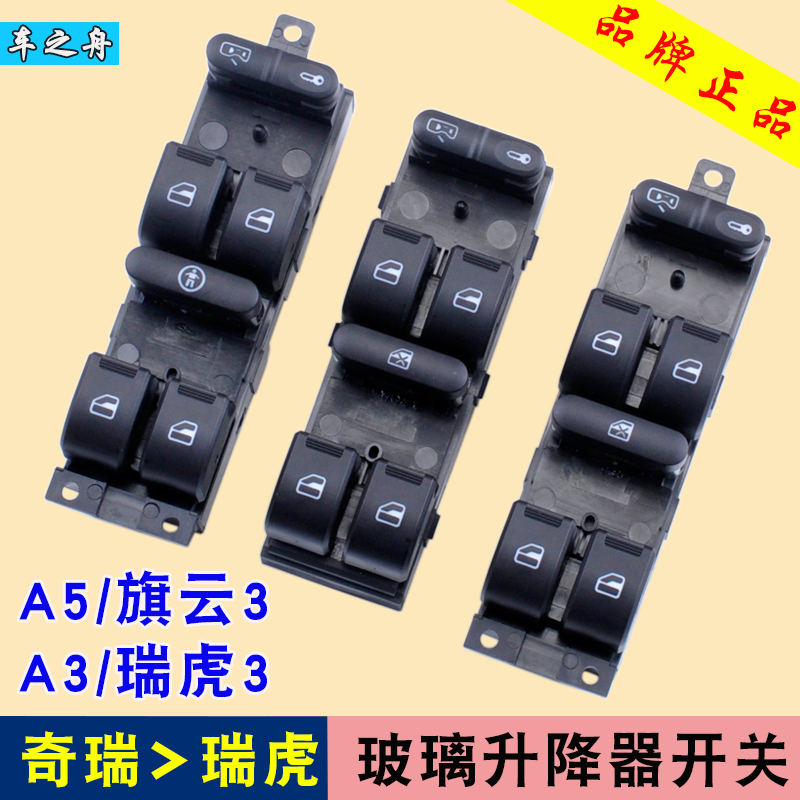 רÓÃÓÚÆæÈðA5²£Á§Éý½µÆ÷¿ª¹ØA3·çÔÆ2¶«·½Ö®×ÓÈð»¢3ǰ×óÃŵ綯³µ´°