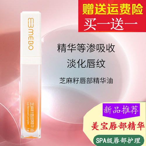 美宝修护润唇蜜修复唇干唇裂超好