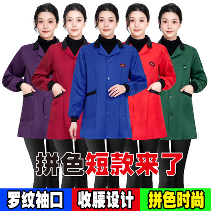鑫昌短款收腰工作衣服女罩衣女干活大褂外穿围裙耐脏劳保工作服男