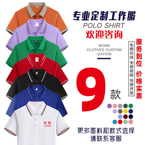 定制纯棉翻领T恤印LOGO工作服